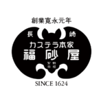 福砂屋 カステラ 値段 賞味期限 切り落とし