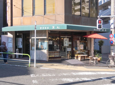 黒松本舗 草月 東京 日本三大 どら焼き 和菓子