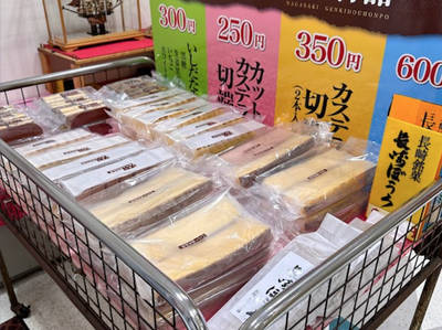 長崎 元亀堂本舗 カステラ ザラメ 切り落とし 切れ端